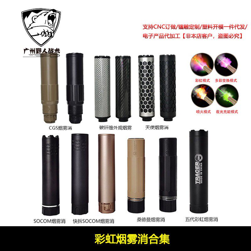 桑德曼烟雾彩虹消音器全金属快拆装饰Sandman睡魔逆牙14螺纹SOCOM