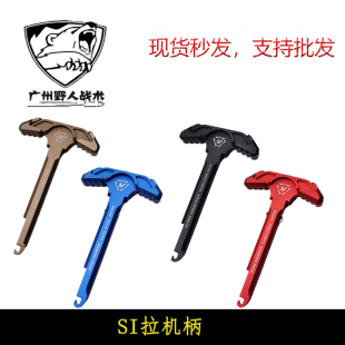 饰件 SI无锁拉机柄SSN竞技原品复刻CNC电动玩具外观装 M4拉机柄