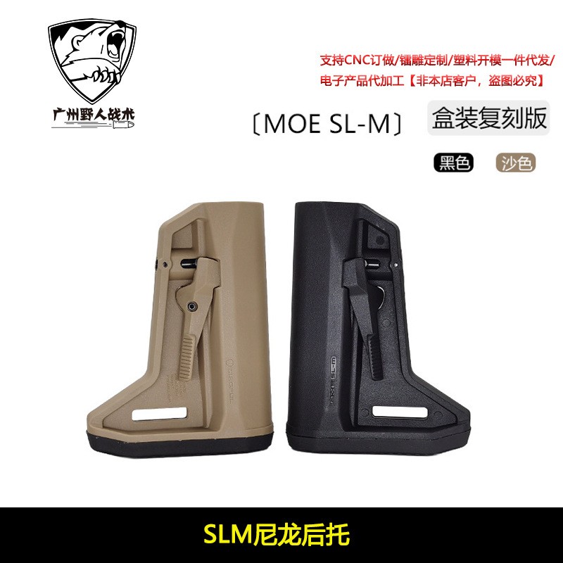 新款高品盒装 马格普〔 SLM 〕尼龙短后托改装战术尾拖