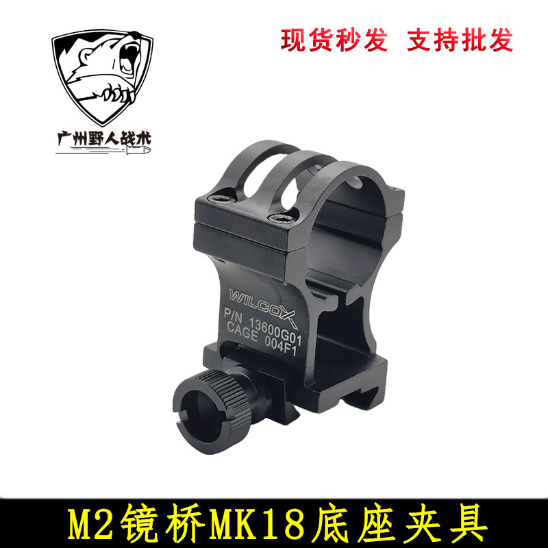 M2镜桥MK18底座夹具战术手电筒支架30mm金属电筒夹导轨配件