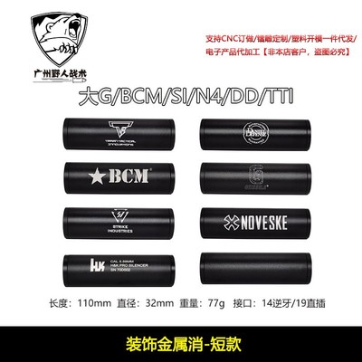 战术装饰HK/TTI/SI/N4/BCM消音装饰14mm逆牙19mm直套HK416SLR