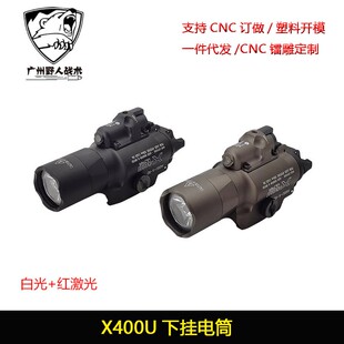 X400U红激光500LM强光战术下挂照明灯 户外LED三档带点亮P1手电筒