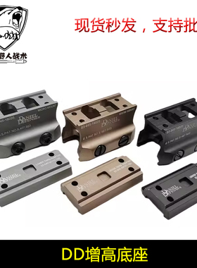【DD增高底座】DANIEL DEFENSE T2 H2增高底座 DDE底座支架