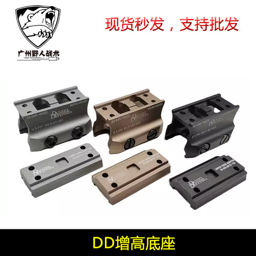 【DD增高底座】DANIEL DEFENSE T2 H2增高底座 DDE底座支架