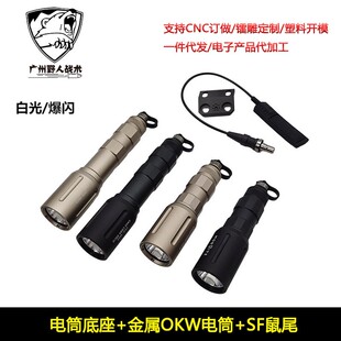 Modlite OKW战术强光聚光手电筒户外照明带MLOK电筒底座 SF鼠尾
