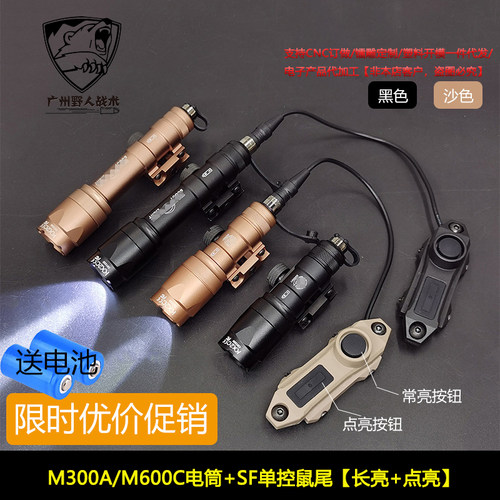 单控鼠尾线控开关点亮长亮多功能SF插口M300AM600C战术手电筒