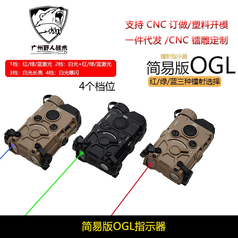 【简易版爆闪OGL红/绿/蓝激光指示器】镭射电池盒2.5mm模块鼠尾