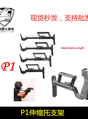 格洛克GLOCK玩具尼龙战术枪托 P1伸缩尾托肩托G17/18支架改装配件