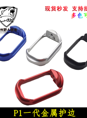 忽必烈P1弹匣井底座CNC加工PROMagwell马路易无损安装弹夹井一代