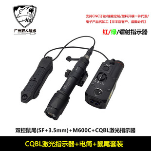 CQBL金属版红绿镭射指示器M300A/M600C 手电筒双控套装