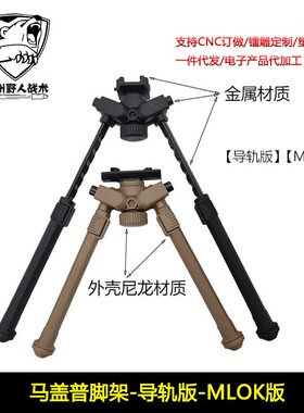 HK416两脚架可伸缩尼龙纤维合金一体马盖普脚支架20mm导轨