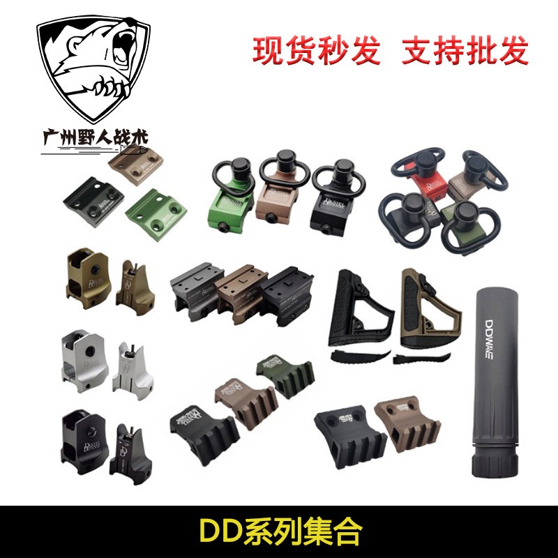 【DD系列集合】DD金属背带扣 DD机瞄M300A M600C电筒底座