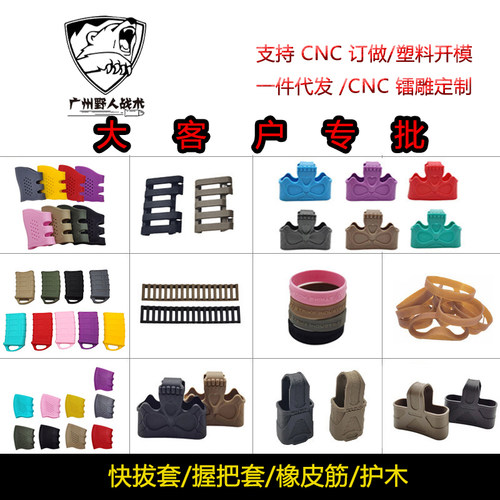 快拔套骷髅头SI战术橡皮筋护木