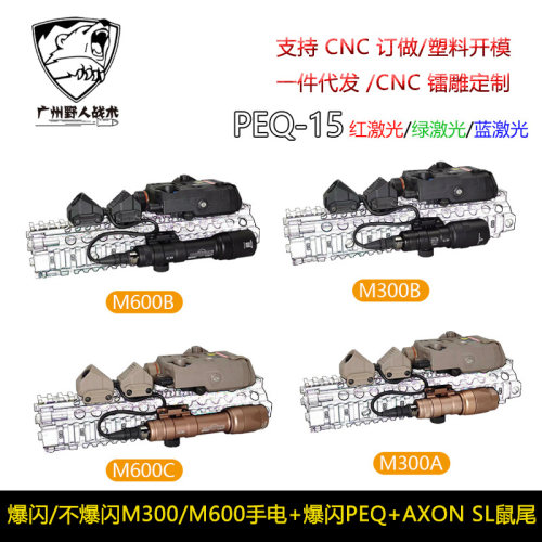 【爆闪/不爆闪M300/M600手电+爆闪PEQ+AXON SL鼠尾】红/绿/蓝激光