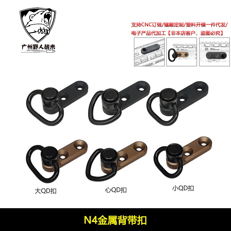户外N4挂扣LDTN4背带挂点MLOK孔QD快拆铝合金绳扣装饰