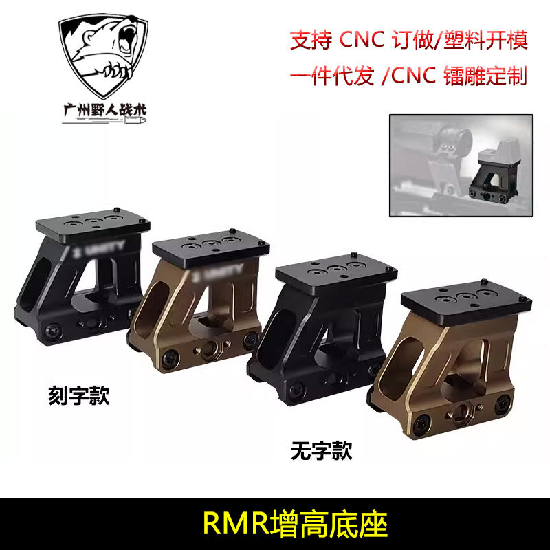 FAST MRDS镜桥支架RMR增高底座FTC光学放大镜导轨底座 20mm导轨