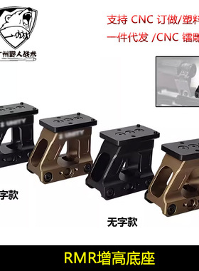 FAST MRDS镜桥支架RMR增高底座FTC光学放大镜导轨底座 20mm导轨