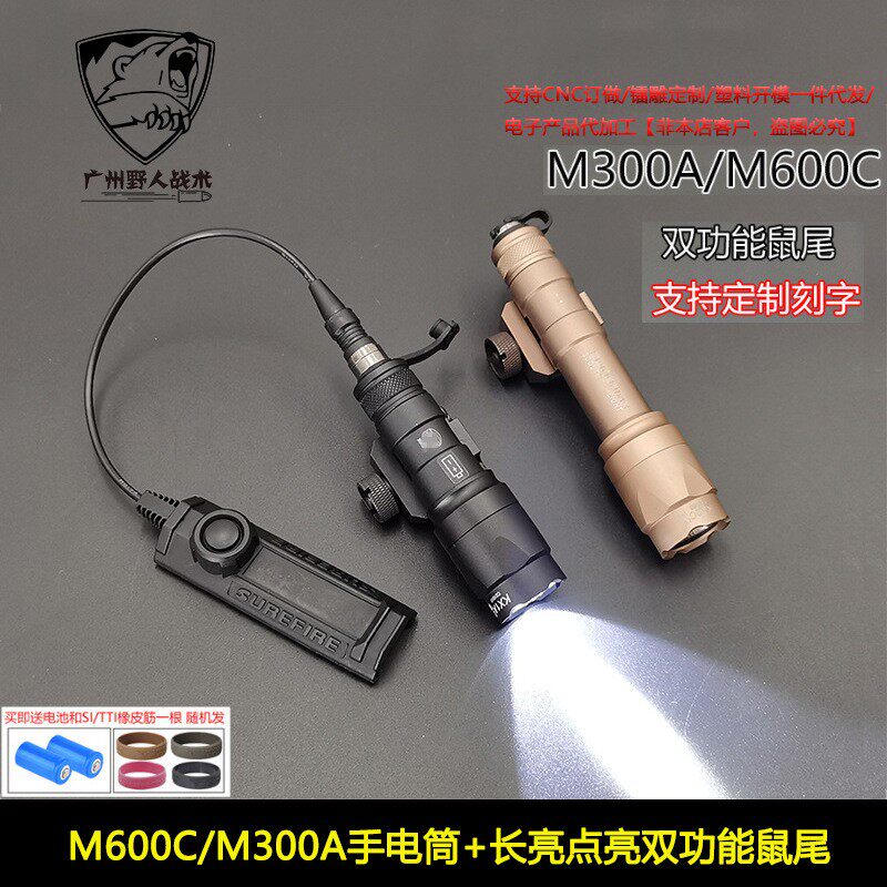 战术M600C手电筒LED强光照明M300A长亮点亮双功能鼠尾M4枪灯