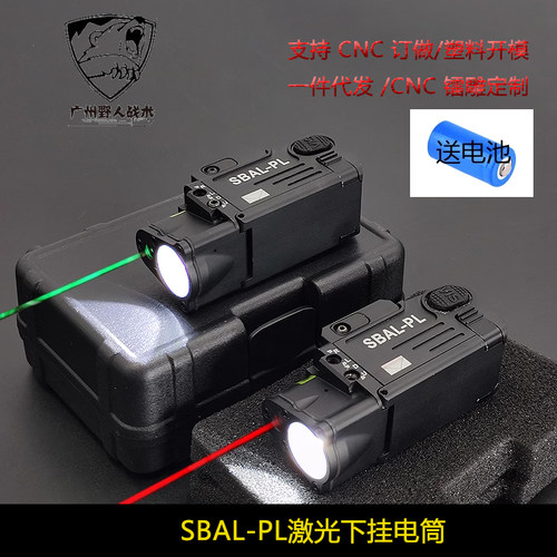 SBAL-PL战术强光爆闪红/绿激光镭射DBAL-PL玩具P1/G17下挂手电