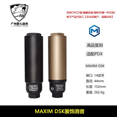 新款 高品复刻〔 MAXIM DSK 〕PDX 改装金属装饰消音14mm逆牙接口