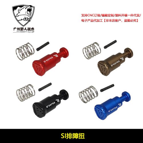 【SI排障扭】竞技杆金属锦明精击司骏LDT忽必烈556 mk18 装饰配件