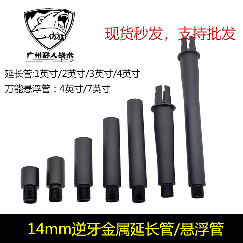 【延长管合集】14MM逆牙金属司骏m4激趣416精击忽必烈套管 玩具/童车/益智/积木/模型 其他模型玩具 原图主图