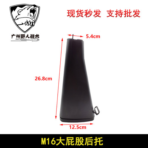 【M16后托】m16尼龙后托