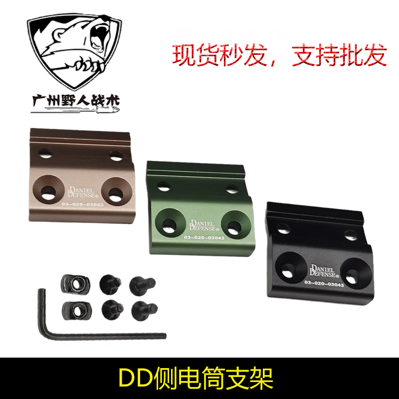 DD侧电筒支架MLOK KEYMOD 战术电筒M300/600手电筒底座