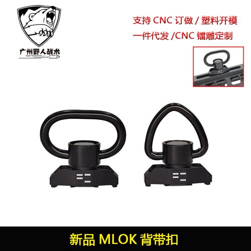 新品MLOK背带扣浮动快拆M-lok背带扣铝合金Mlok底座QD扣跨境爆款