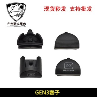 跨境热销Grip Frame Insert Slug Plug GEN3玩具手把插 沃把塞子