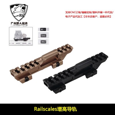 【Railscales增高导轨】战术Contract MonoLift Riser增高支架