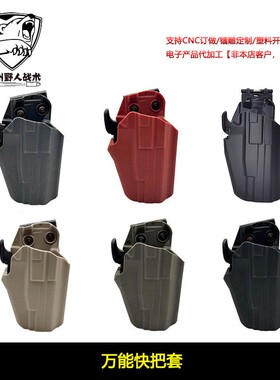 【通用快拔套】MST2011 格洛克P1 G17通用塑料快拔