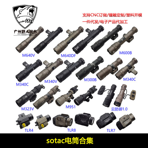 【sotac电筒合集】M300/M600系列 M323V/M952V快拆LED强光手电筒