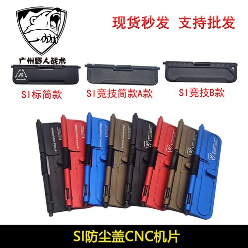 【SI 抛壳窗】防尘盖金属小配件忽必烈 556 m4 SR16通用模型玩具