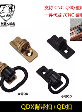 RAILSCALES QDX SLING MOUNT MLOK快拆QD扣组合套装金属背带扣