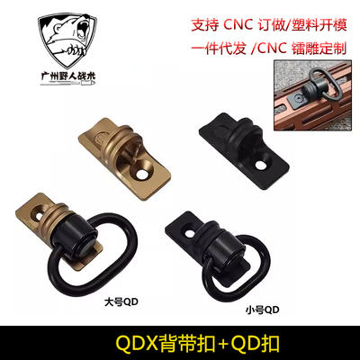 RAILSCALES QDX SLING MOUNT MLOK快拆QD扣组合套装金属背带扣