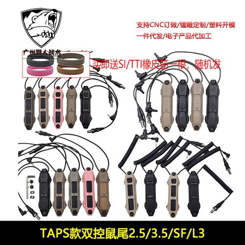 【TAPS款双控鼠尾2.5/3.5/SF/L3】适配PEQ/DBAL/NGAL/OGL/MA WL等
