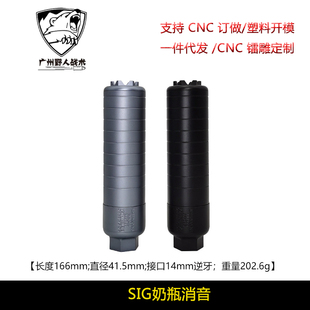 司俊mcx金属SIG奶瓶消音器14mm逆牙乐辉MPX铝合金cnc玩具sig配件