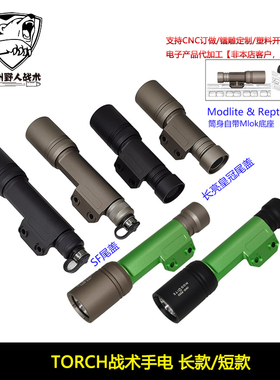 高品Modlite&Reptilia联名款torch手电超高流明强光手电筒