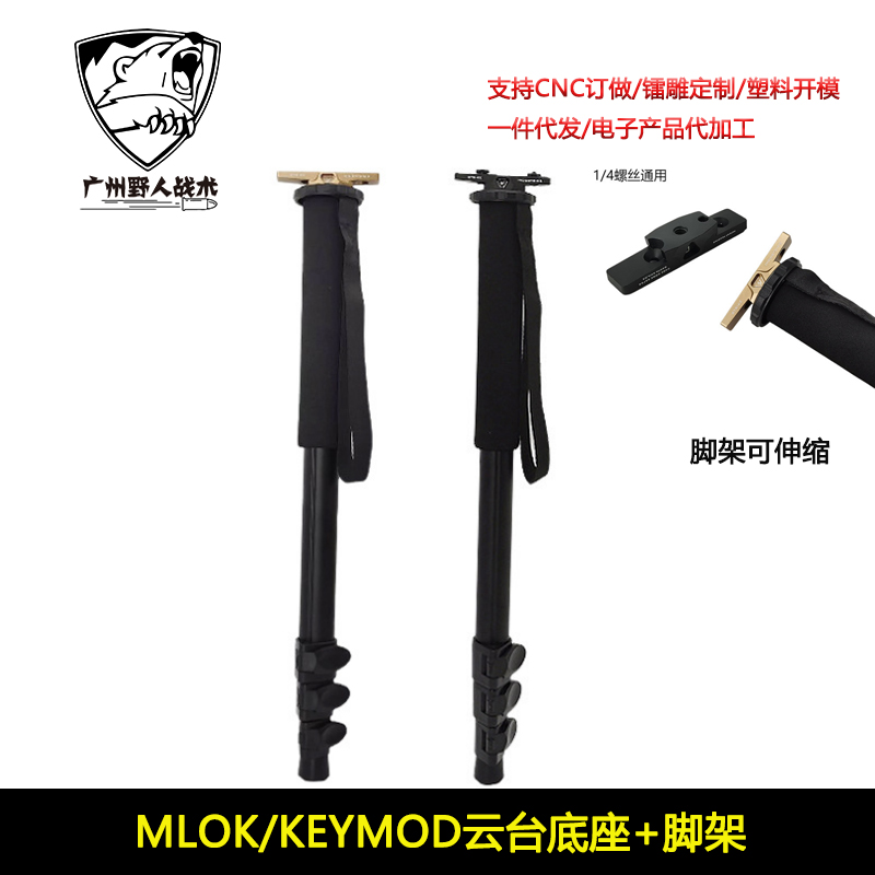 SI云台底座伸缩脚架铝合金云台射击装备MLOK/KEYMOD双系统可用