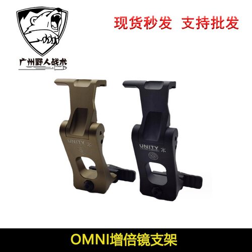 OMNI增倍镜支架快拆支架
