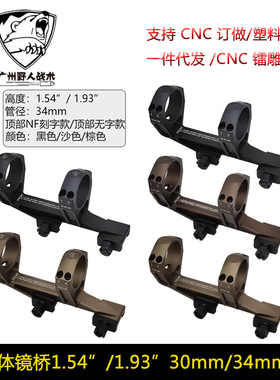 【NF一体镜桥】MA479 MIL-SPEC UltraMount34mm管径1.54/1.93inch