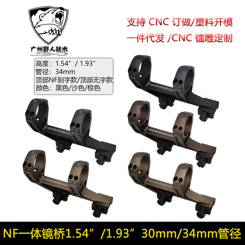 NF战术型增高外载支架