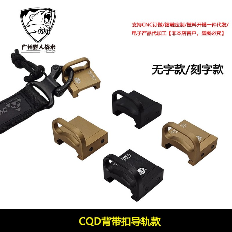 【CQD背带扣导轨款】金属铝制肩带扣20mm导轨