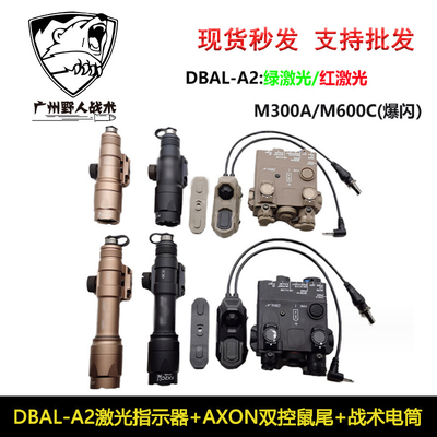 战术DBAL-A2激光指示器M300A