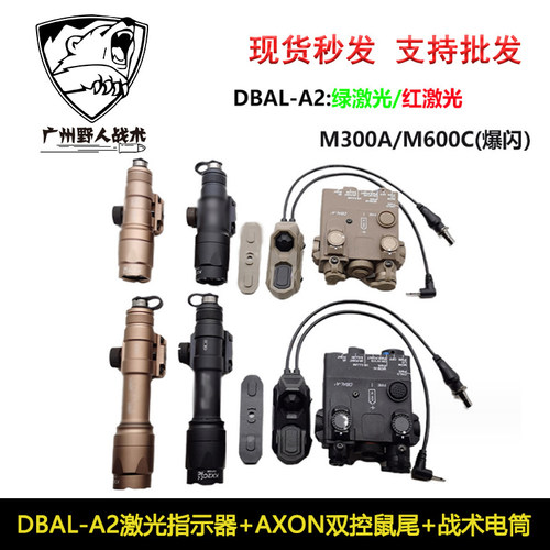 战术DBAL-A2激光指示器M300A