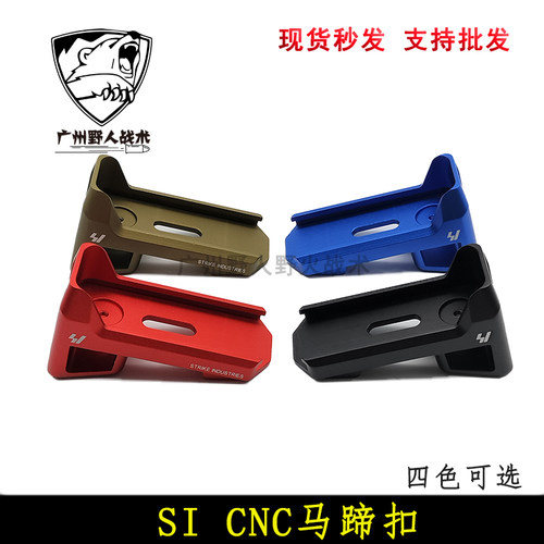 SI马蹄扣  锦明scar激趣416/M4/ldt马盖普PMAG款蛋夹快拔套 配件