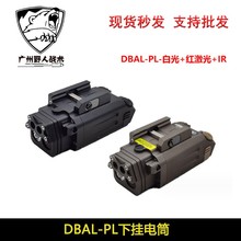 DBAL-PL红镭射战术下挂电筒LED强光爆闪IR照明20MM