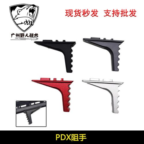 PDX金属阻手装饰MLOK系统玩具