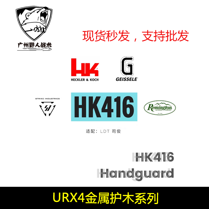 hk416  雷明顿高品质护木片导气座金属贴纸 锦明J13司俊LDT